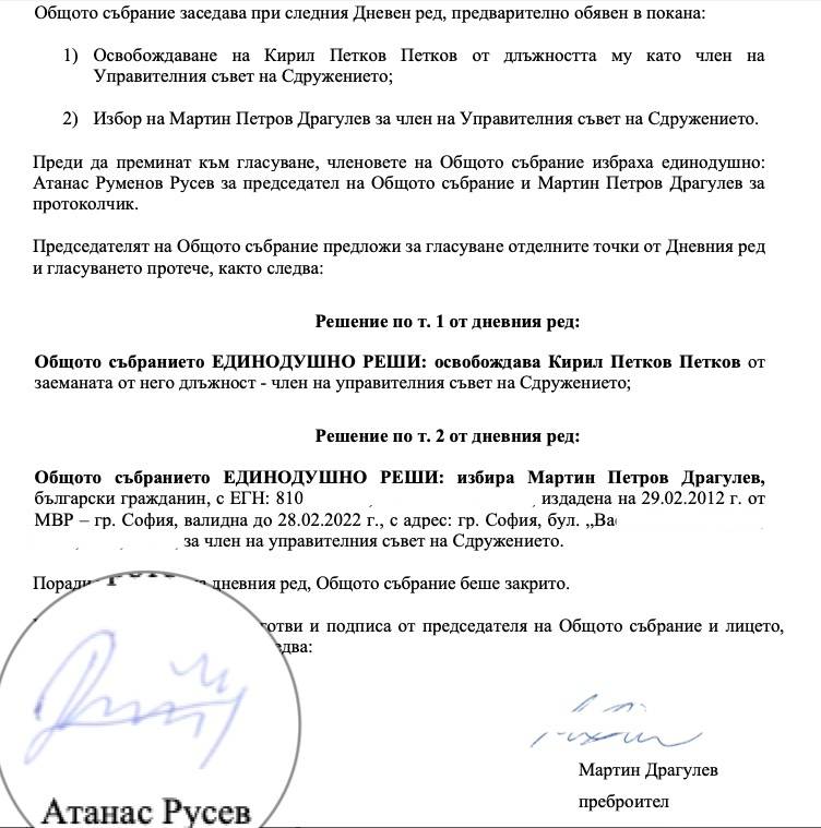 Протокол от ОС на Сдружението с подписите на Председателя и Мартин Драгулев. Подписът на Русев е прекопиран отново и наложен както в другите документи
